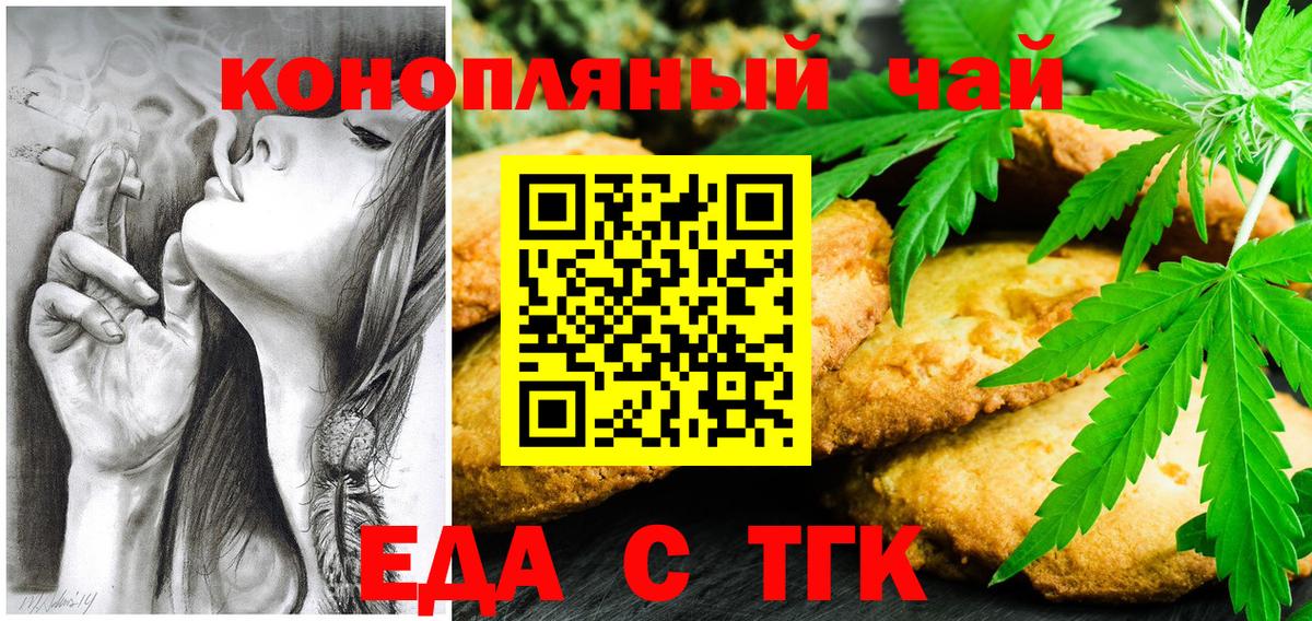 Калач-на-Дону  Печенье с ТГК марихуана  Вход с VPN 