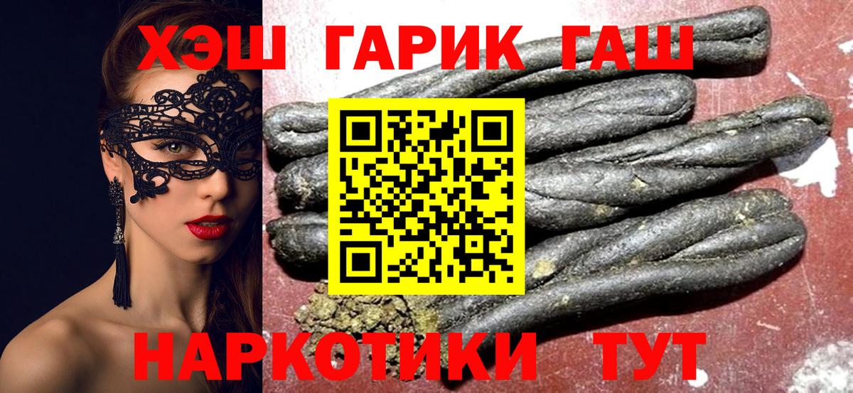 Калач-на-Дону  ГАШ 40% ТГК  Вход с VPN 