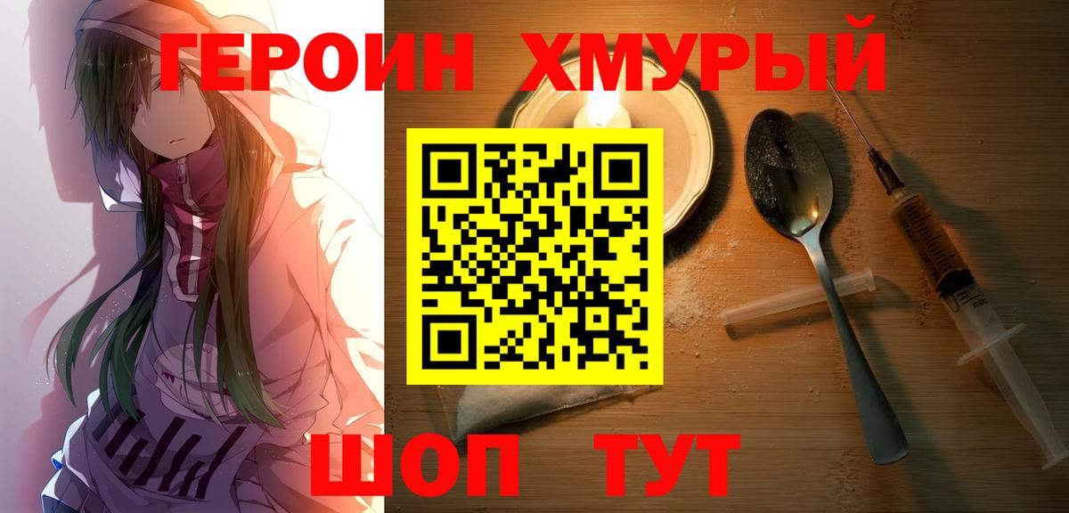 Героин VHQ  Вход с VPN  Калач-на-Дону 