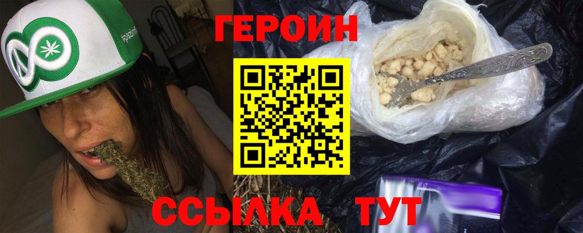 Героин Heroin Калач-на-Дону