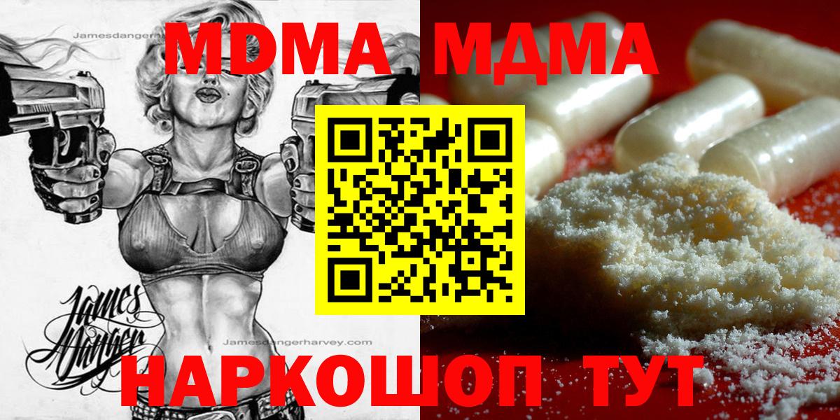 MDMA молли  МДМА VHQ  Вход с VPN  Калач-на-Дону 