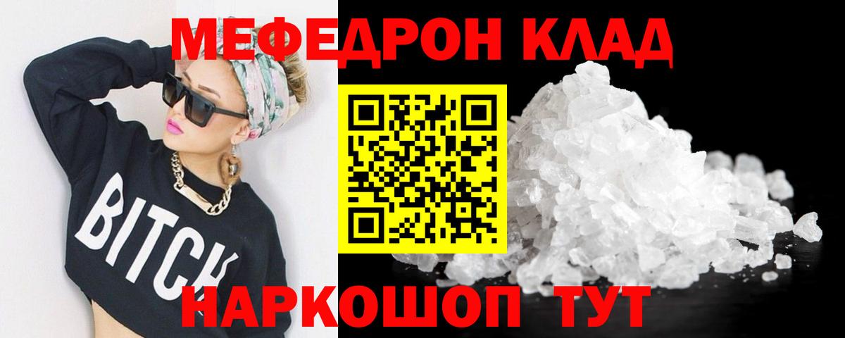 МЕФ  МЯУ-МЯУ мяу мяу  Калач-на-Дону  Вход с VPN  МЕФ mephedrone 