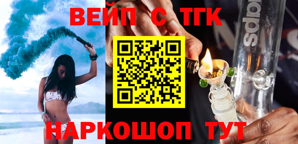 Калач-на-Дону  ТГК вейп с тгк  ТГК вейп с тгк  Вход с VPN 